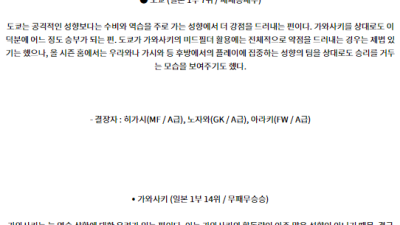 8월11일 J리그 FC도쿄 가와사키 아시아축구분석 스포츠분석