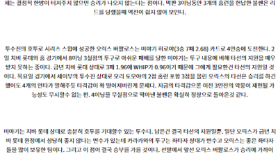 8월 10일 18:00 NPB 지바롯데 오릭스 한일야구분석 스포츠분석