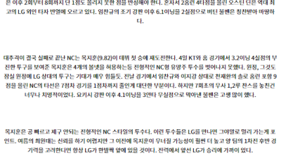 8월 10일 18:00 KBO LG NC 한일야구분석 스포츠분석
