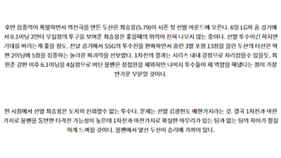 8월 10일 18:00 KBO SSG 두산 한일야구분석 스포츠분석
