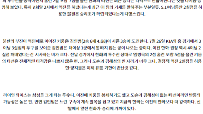 8월 10일 18:00 KBO 한화 키움 한일야구분석 스포츠분석