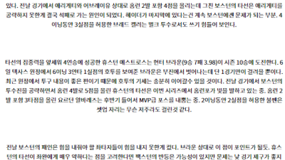 8월12일 02:35 MLB 보스턴 휴스턴 해외야구분석 스포츠분석