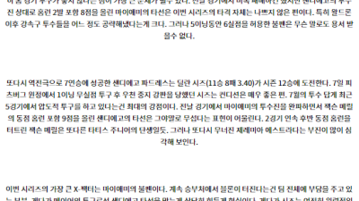 8월12일 02:40 MLB 마이애미 샌디에이고 해외야구분석 스포츠분석