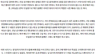 8월12일 05:05 MLB 샌프란시스코 디트로이트 해외야구분석 스포츠분석