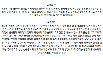 K리그2 8월 12일 19:30 충북청주 : 성남 FC