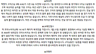 8월 12일 00:35 MLB 워싱턴 : LA에인절스 MLB분석