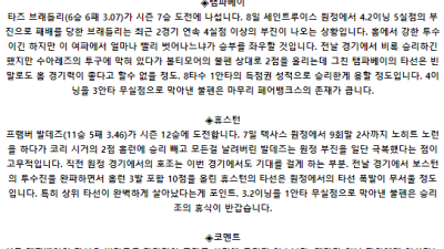 8월 13일 07:50 MLB 탬파베이 : 휴스턴 MLB분석
