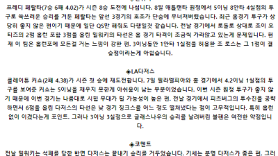 8월 13일 09:10 MLB 밀워키 : LA다저스 MLB분석