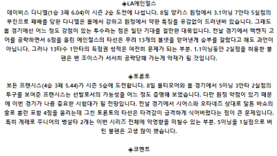 8월 13일 10:38 MLB LA에인절스 : 토론토 MLB분석