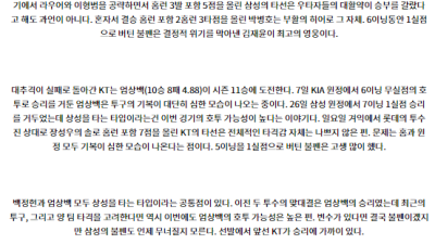 8월 13일 18:30 KBO 삼성 KT 한일야구분석 스포츠분석