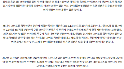 8월 13일 18:30 KBO 두산 롯데 한일야구분석 스포츠분석