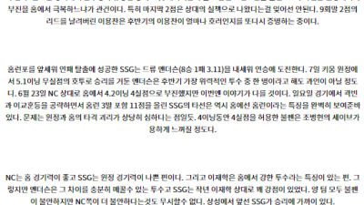 8월 13일 18:30 KBO NC SSG 한일야구분석 스포츠분석