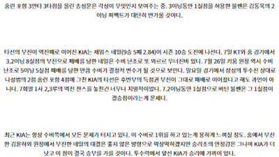 8월 13일 18:30 KBO 키움 KIA 한일야구분석 스포츠분석