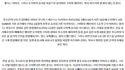 8월 13일 18:00 NPB 야쿠르트 주니치 한일야구분석 스포츠분석
