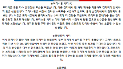 잉글랜드 EFL컵 8월 14일 03:45 브리스톨 시티 FC : 코번트리 시티
