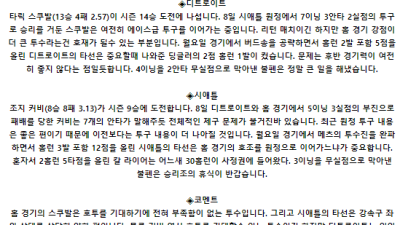 8월 14일 07:40 MLB 디트로이트 : 시애틀 MLB분석