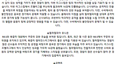 북중미 리그스컵 8월 14일 08:30 FC 신시내티 : 필라델피아 유니언