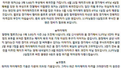 8월 14일 07:40 MLB 필라델피아 : 마이애미 MLB분석