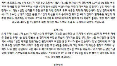 8월 14일 08:10 MLB 보스턴 : 텍사스 MLB분석