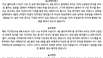 8월 14일 MLB LA에인절스 : 토론토 MLB분석