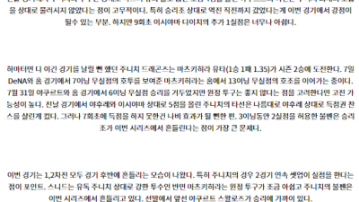 8월 14일 18:00 NPB 야쿠르트 주니치 한일야구분석 스포츠분석