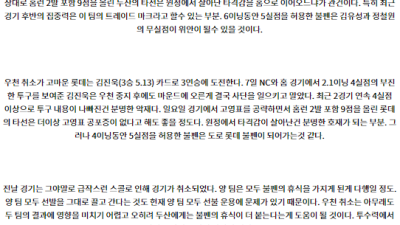 8월 14일 18:30 KBO 두산 롯데 한일야구분석 스포츠분석