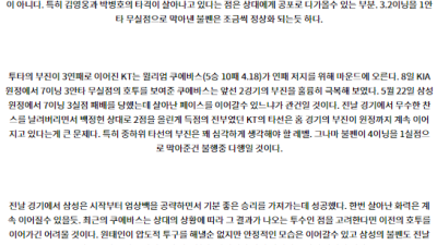8월 14일 18:30 KBO 삼성 KT 한일야구분석 스포츠분석