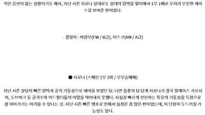 8월16일 프리메라리가 베티스 지로나 해외축구분석 스포츠분석