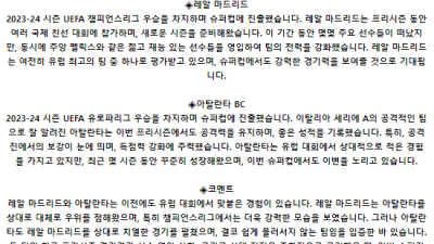 유럽 슈퍼 컵 8월 15일 04:00 레알 마드리드 : 아탈란타 BC