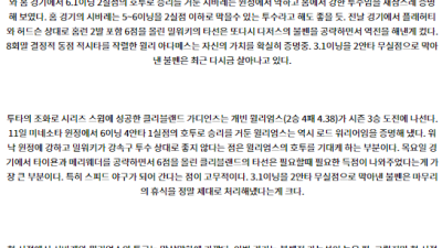 8월17일 09:10 MLB 밀워키 클리블랜드 해외야구분석 스포츠분석