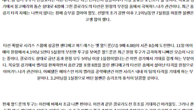 8월17일 09:40 MLB 콜로라도 샌디에이고 해외야구분석 스포츠분석
