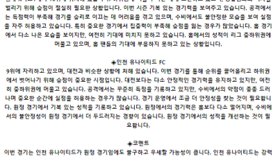 K리그1 8월 17일 19:30 대전 시티즌 : 인천 유나이티드 FC
