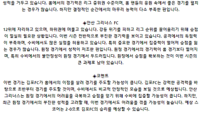 K리그2 8월 17일 19:30 김포 FC : 안산 그리너스 FC