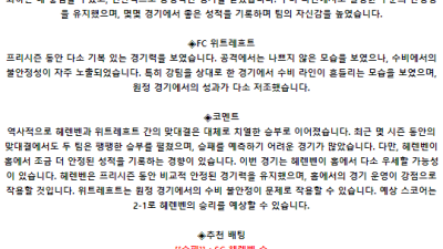네덜란드 에레디비시 8월 17일 23:30 SC 헤렌벤 : FC 위트레흐트