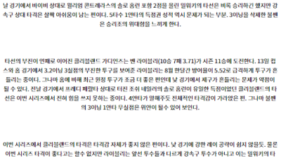 8월19일 03:10 MLB 밀워키 클리블랜드 해외야구분석 스포츠분석