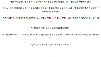 8월20일 라리가 바야돌리드 에스파놀 해외축구분석 스포츠분석