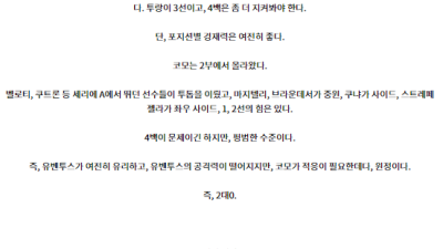 8월20일 세리에 A 유벤투스 코모 1907 해외축구분석 스포츠분석