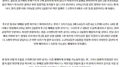 8월20일 09:05 MLB 텍사스 피츠버그 해외야구분석 스포츠분석