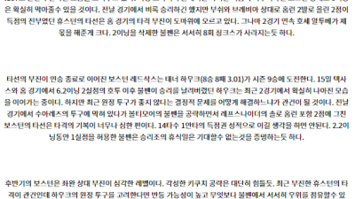 8월20일 09:10 MLB 휴스턴 보스턴 해외야구분석 스포츠분석