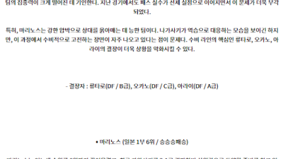 8월21일 일왕배축구 나가사키 마리노스 아시아축구분석 스포츠분석