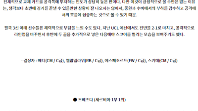 8월21일 유럽챔피언스리그 보되클림트 즈베즈다 해외축구분석 스포츠분석