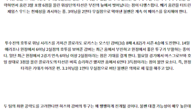 8월21일 07:45 워싱턴 콜로라도 MLB프로야구분석 해외스포츠