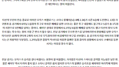 8월 21일 18:00 NPB 세이부 오릭스 한일야구분석 스포츠분석