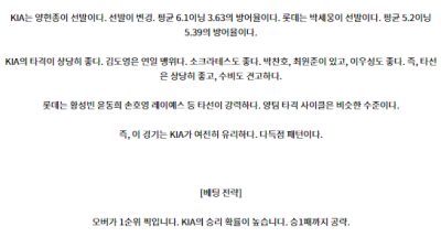 8월 21일 18:30 KBO KIA 롯데 한일야구분석 스포츠분석