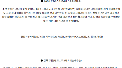 8월22일 UEFA 유로파리그 PAOK 샴록 해외축구분석 스포츠분석