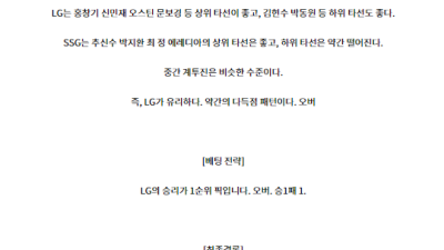 8월 21일 18:30 KBO LG SSG 한일야구분석 스포츠분석