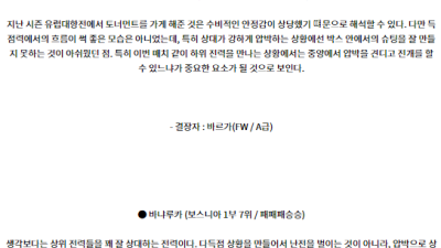 8월22일 UEFA 유로파리그 페렌츠바로쉬 바냐루카 해외축구분석 스포츠분석