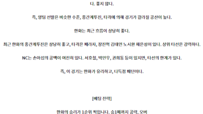 8월 21일 18:30KBO 한화 NC 한일야구분석 스포츠분석