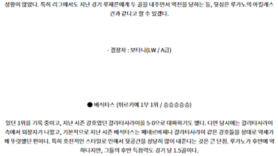 8월22일 UEFA 유로파리그 루가노 베식타스 해외축구분석 스포츠분석