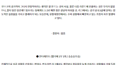 8월22일 UEFA 유로파리그 민스크 안더레흐트 해외축구분석 스포츠분석